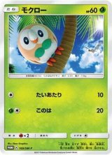 モクロー【P】{169/SM-P}