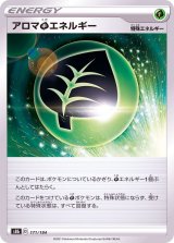 〔状態A-〕アロマ草エネルギー【-】{171/184}