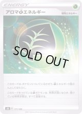 〔状態A-〕アロマ草エネルギー【-】{171/184}