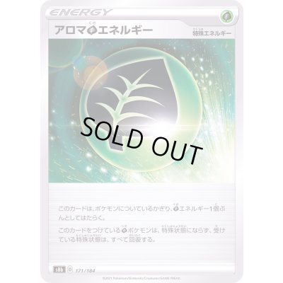 画像1: 〔状態A-〕アロマ草エネルギー【-】{171/184}