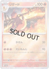 〔状態B〕リザード(モンスターボールミラー)【U】{005/165}