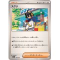 スグリ【-】{169/187}