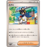 スグリ【-】{169/187}