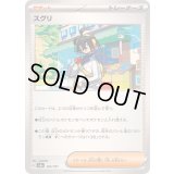 スグリ【-】{169/187}