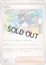 スグリ【-】{169/187}