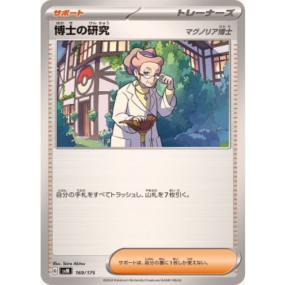 博士の研究/マグノリア博士【-】{169/175}