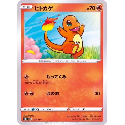 画像1: ヒトカゲ(ミラー/ハイクラスパック仕様)【-】{015/184}