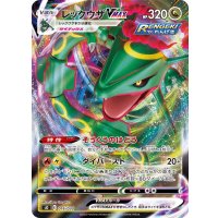 〔状態C〕レックウザVMAX(RRR仕様)【-】{016/030}