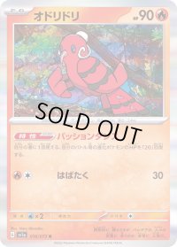 〔状態A-〕オドリドリ【R】{016/073}