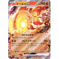 イーユイex【RR】{016/071}