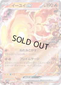 〔状態B〕イーユイex【RR】{016/071}