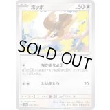ポッポ【C】{016/165}