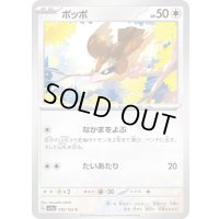 ポッポ【C】{016/165}