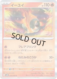 〔状態B〕イーユイ【R】{016/066}