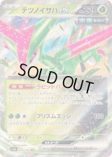 テツノイサハex【RR】{016/187}