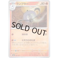 ランプラー【-】{016/139}