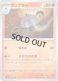 ランプラー【-】{016/139}