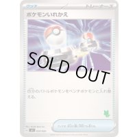 ポケモンいれかえ(ニャオハマーク)【-】{054/066}