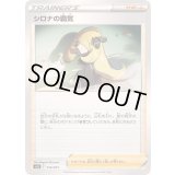 シロナの覇気【-】{016/021}