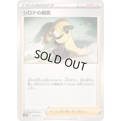 画像1: シロナの覇気【-】{016/021}