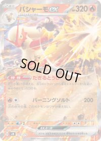 〔状態A-〕バシャーモex(RR仕様)【-】{016/175}