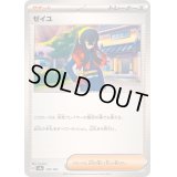 ゼイユ【-】{170/187}