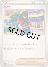 ゼイユ【-】{170/187}