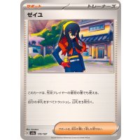 〔状態A-〕ゼイユ【-】{170/187}