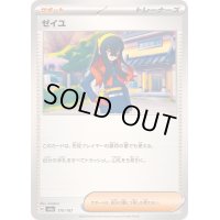 ゼイユ【-】{170/187}