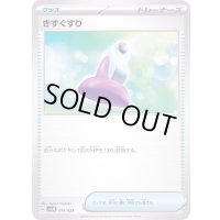 きずぐすり【-】{014/023}