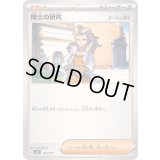 博士の研究/オーリム博士【-】{170/175}