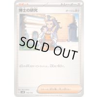 博士の研究/オーリム博士【-】{170/175}