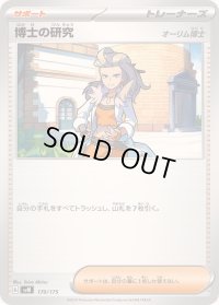 博士の研究/オーリム博士【-】{170/175}