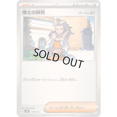 画像1: 博士の研究/オーリム博士【-】{170/175}