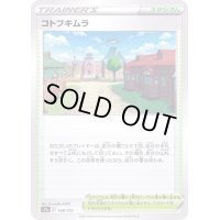 〔状態A-〕コトブキムラ【-】{168/172}