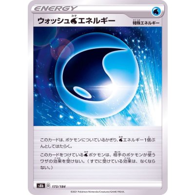ウォッシュ水エネルギー【-】{173/184}