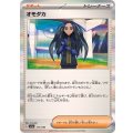 オモダカ(R仕様)【-】{171/190}