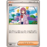 タロ【-】{171/187}