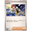 ヒョウタ【-】{171/175}