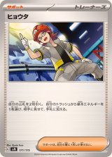 ヒョウタ【-】{171/175}