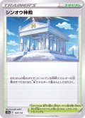 シンオウ神殿【-】{169/172}