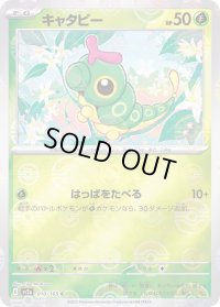 キャタピー(モンスターボールミラー)【C】{010/165}