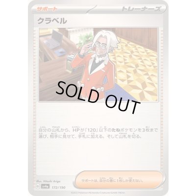 画像1: 〔状態B〕クラベル【-】{172/190}