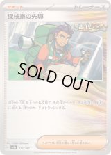 〔状態B〕探検家の先導【-】{172/187}