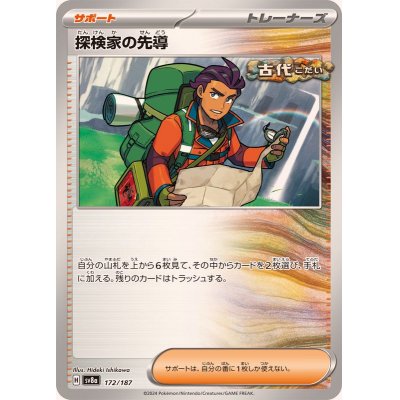画像1: 探検家の先導【-】{172/187}