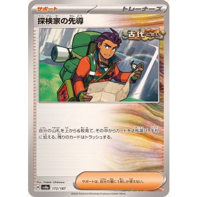 探検家の先導【-】{172/187}