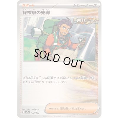 画像1: 〔状態B〕探検家の先導【-】{172/187}