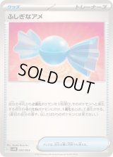 ふしぎなアメ【-】{030/053}