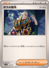 ボスの指令/ゲーチス【-】{172/175}