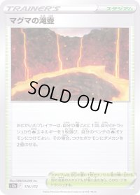 〔状態B〕マグマの滝壺【-】{170/172}